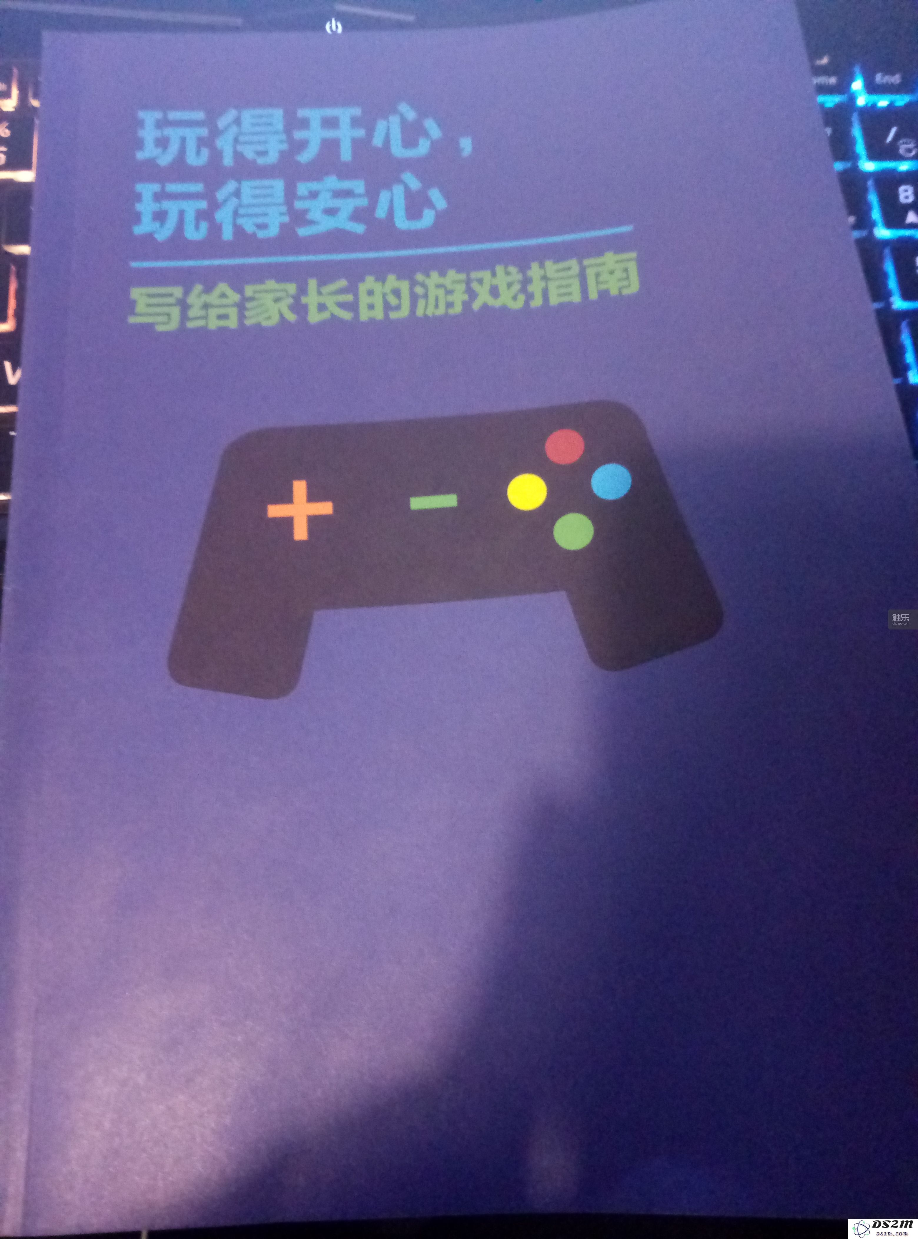 邀请几位家长共同探讨腾讯发布的《写给家长的游戏指南》的内容与建议