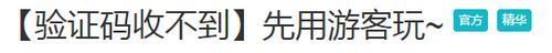 弹力果冻收不到验证码怎么办 弹力果冻收不到验证码解决方法