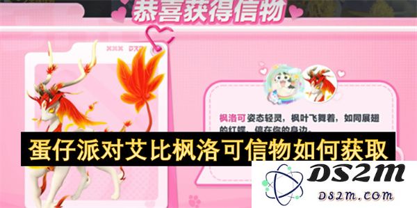 蛋仔派对中如何获取艾比枫洛的可信物？全攻略详解与心得分享