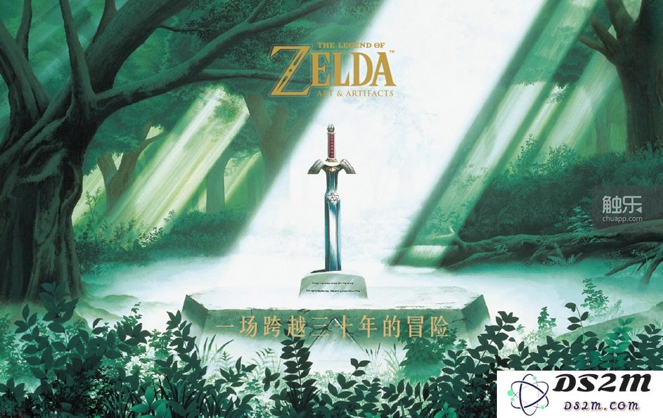 中文版《塞尔达传说》30周年纪念艺术设定集的创作历程与幕后故事探秘