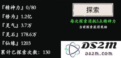 修真风云录探索基础奖励有哪些？各要求谢礼是什么？