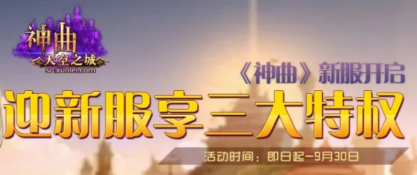 狂欢限时特权免费神装降临