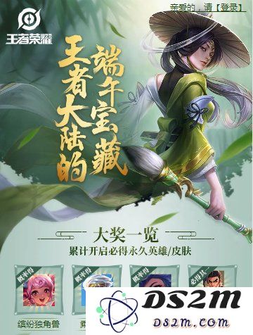 王者荣耀王者大陆端午节宝藏活动详细规则介绍及奖励全览