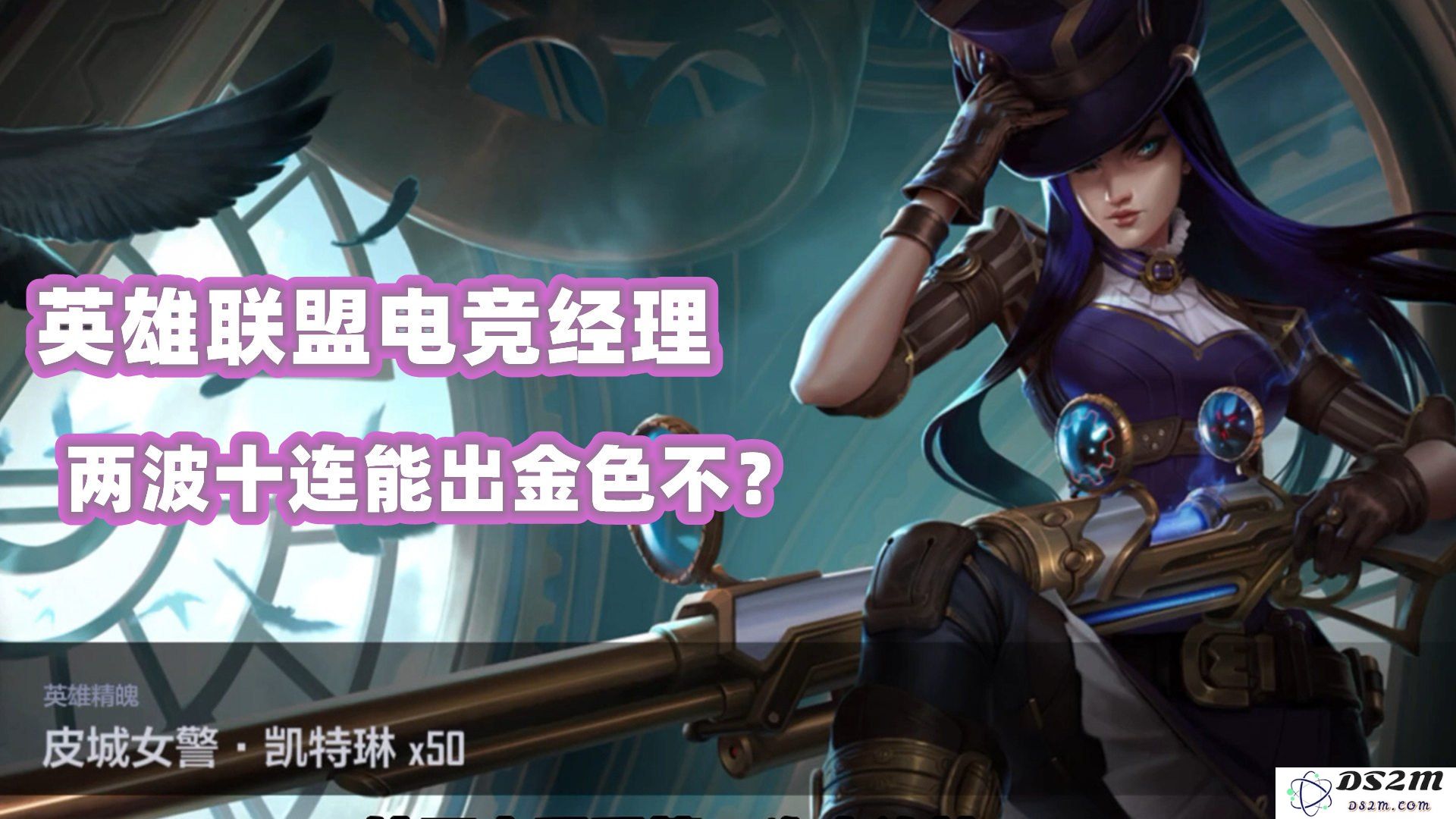 英雄联盟电竞经理刷碎片