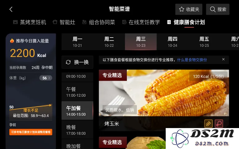 第一波大模型已经走进厨房了！实测方太Healthy CookingGPT