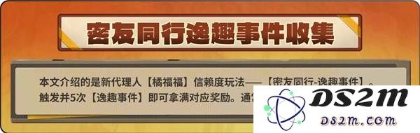 《绝区零》橘福福密友同行逸趣事件点位 密友同行快速解锁方法：探索神秘旅程的最佳指南！ 逐梦人与万千奇遇