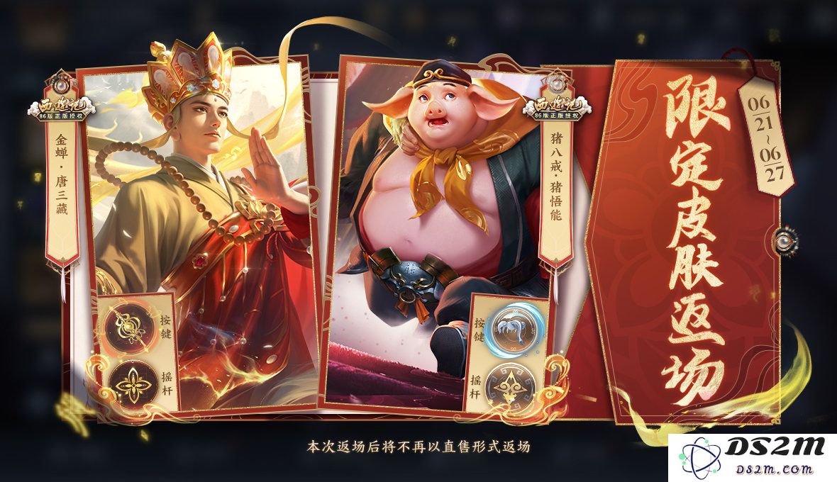 《王者荣耀》唐三藏皮肤2023年返场时间：玩家期待已久，激动不已！