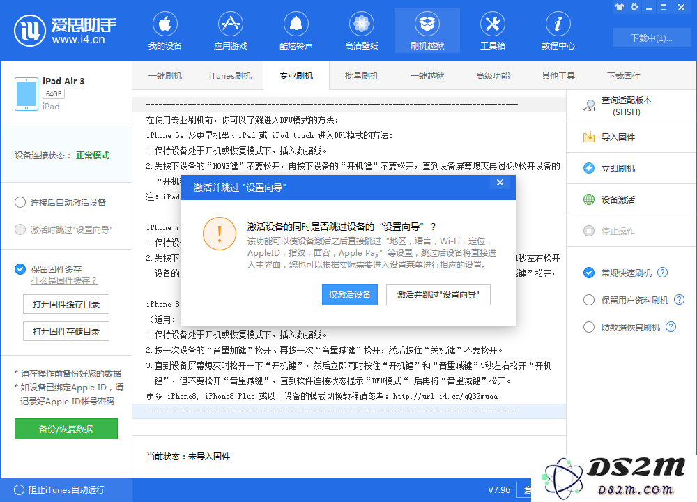 如何快速跳过 iPhone 激活与设置步骤？