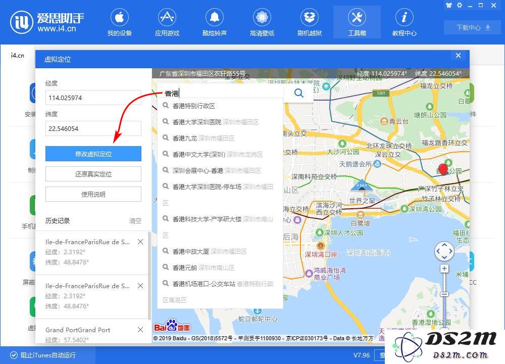 iPhone 免越狱修改虚拟定位教程