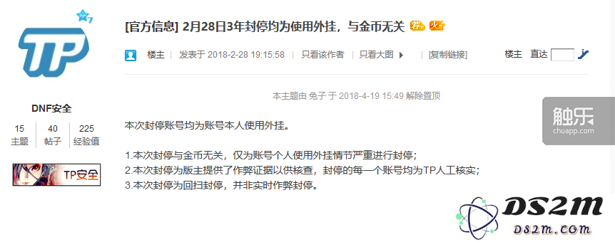 DNF的“3年封号”是否存在冤屈？这群“土豪”准备提起诉讼以求真相