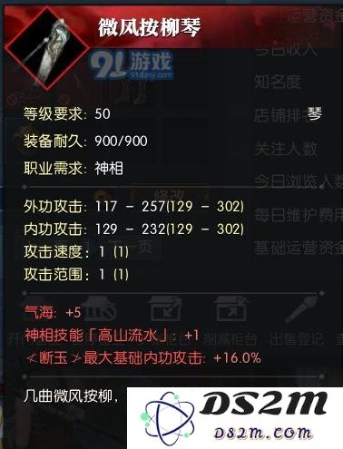 逆水寒60极品紫装怎么做 60极品紫装制作流程一览