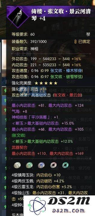 逆水寒60级的极品紫装如何制作 60级极品紫装制作流程介绍
