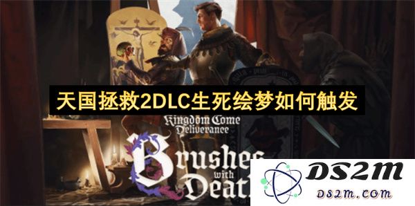 天国拯救2DLC生死绘梦任务如何有效触发与完成攻略分享