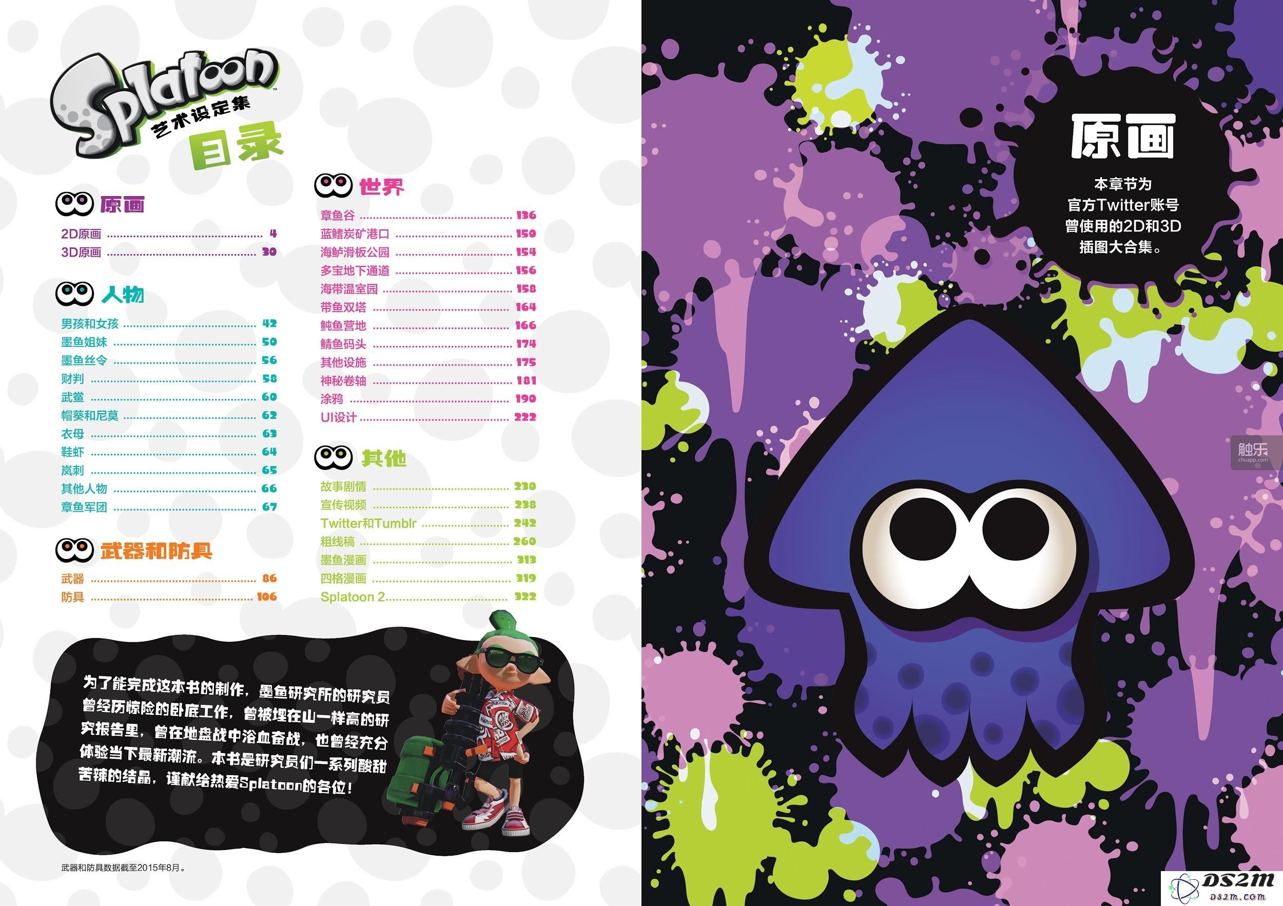 《Splatoon艺术设定集》的译者是如何在翻译过程中不断成长与进步的？