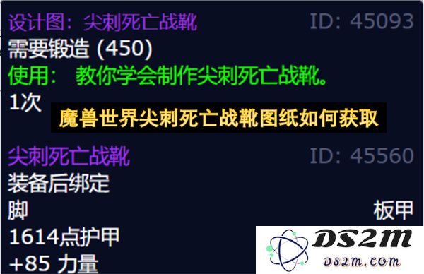如何在魔兽世界中获取尖刺死亡战靴图纸的详细攻略与技巧