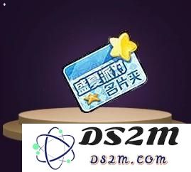 QQ飞车星之名片夹如何获得 盛夏之星怎么收集
