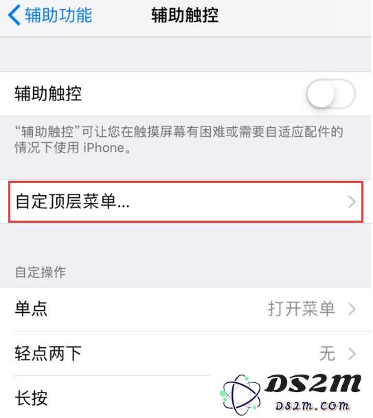使用iPhone上的“小白点”功能来方便快速切换应用程序的方法介绍