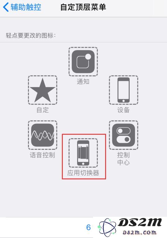iPhone 如何使用“小白点”切换应用？