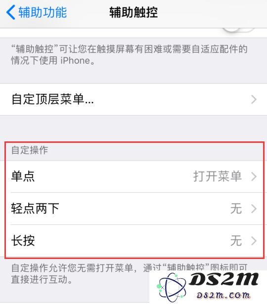 iPhone 如何使用“小白点”切换应用？