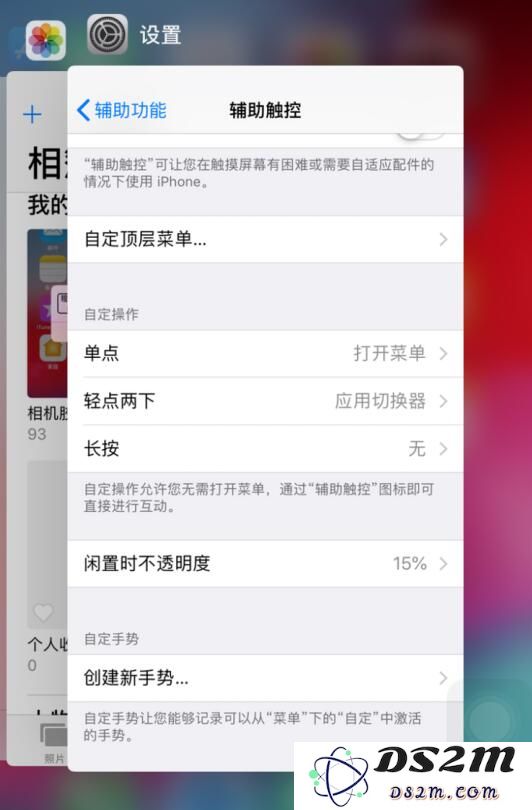 iPhone 如何使用“小白点”切换应用？