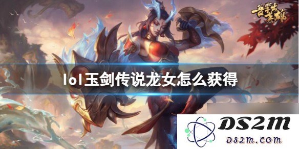 英雄联盟凤女玉剑传说