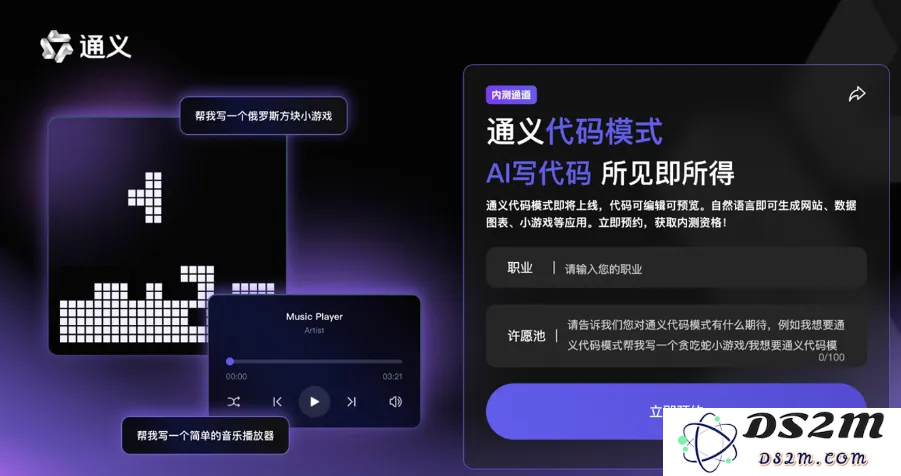 先让不懂代码的来测？通义这个新产品，代码刚写完，预览就出来了