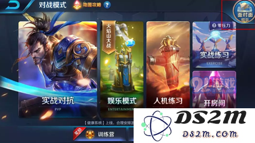 王者荣耀面对面组队怎么使用？王者荣耀面对面组队操作方法