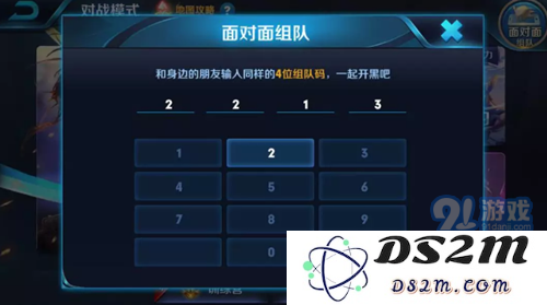 王者荣耀面对面组队