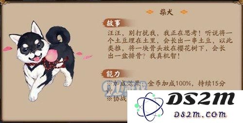 阴阳师柴犬怎么获得 阴阳师柴犬获得攻略