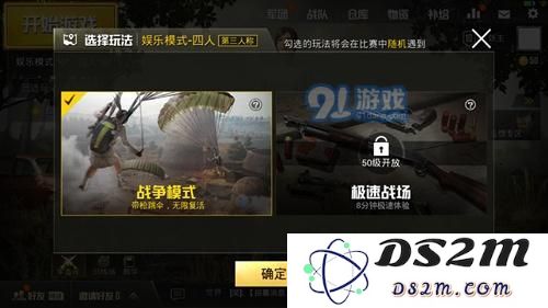 绝地求生刺激战场战争模式怎么进入 战争模式进入方式介绍
