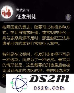 全面战争三国中的征发刑徒机制详解与效果图文解析