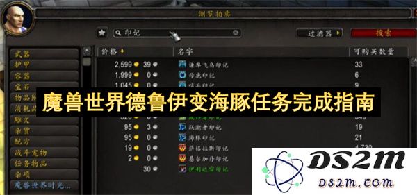 魔兽世界德鲁伊变身海豚的任务详细完成攻略与技巧分享