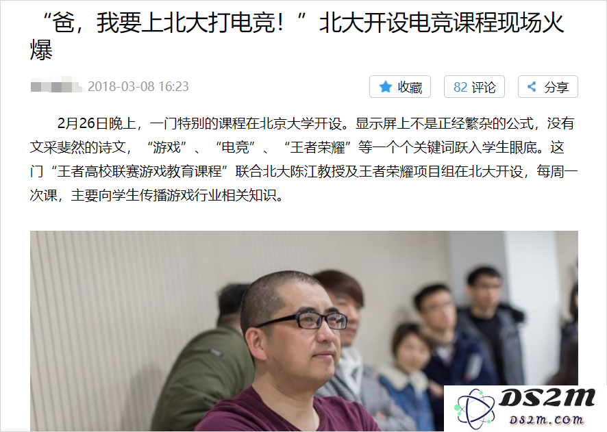 探秘北大：揭开一门热门“游戏课”的背后故事与前因后果