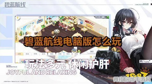 《碧蓝航线》房屋建造蓝图-暑期必玩-PlayStation 5-脑机接口2.0-BOSS战教学（本内容仅限技术研究）