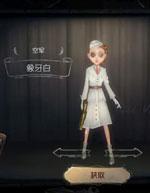 第五人格空军皮肤多少钱？第五人格空军皮肤介绍