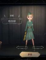 第五人格空军皮肤大全