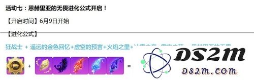 崩坏学园2恩赫里亚的无畏七星进化公式 恩赫里亚的无畏七星怎么样
