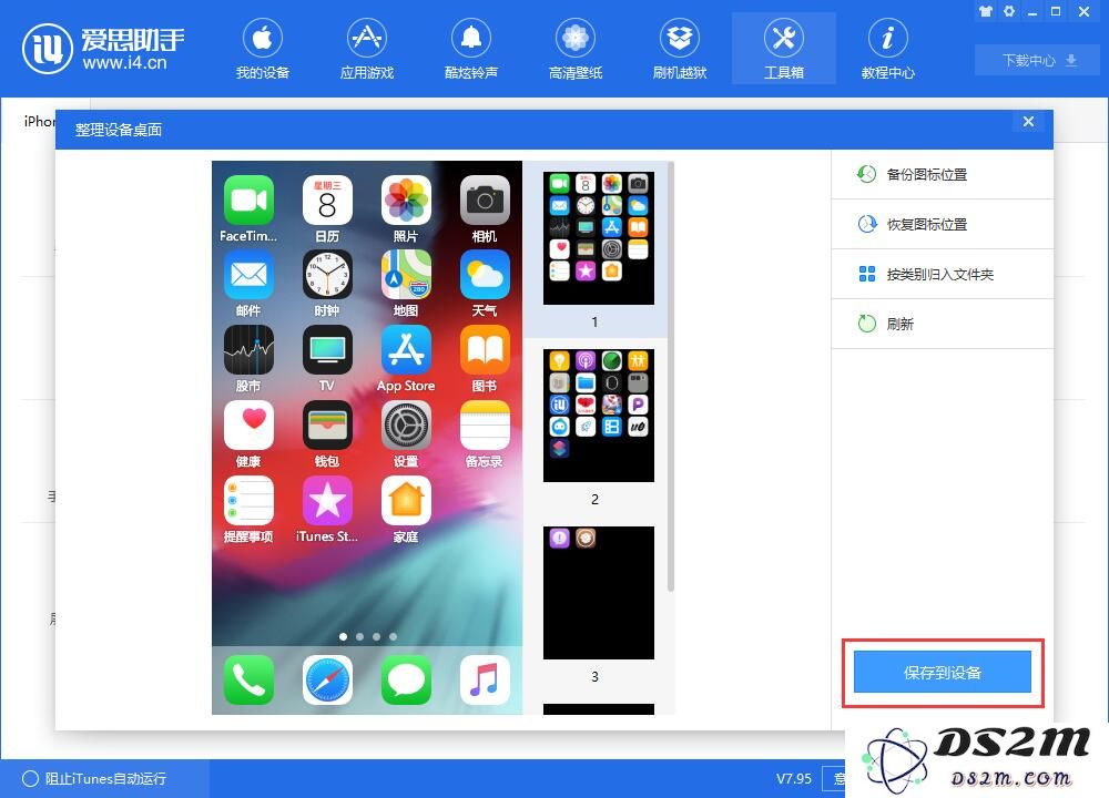 这两个方法帮你快速整理 iPhone 桌面图标