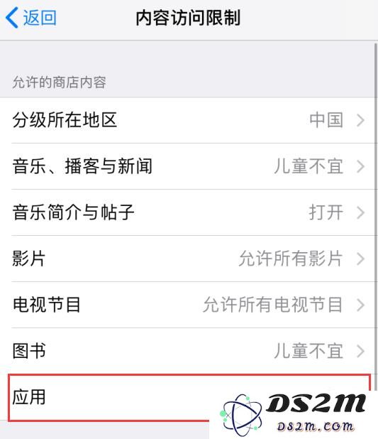 iPhone 隐藏及限制使用应用的技巧