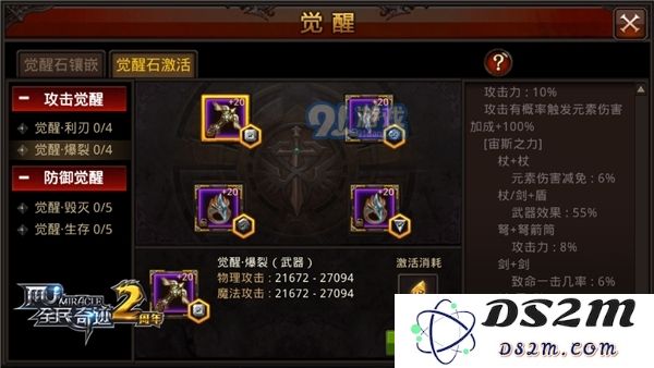 武器选择的奥秘 《全民奇迹MU》觉醒系统新风向