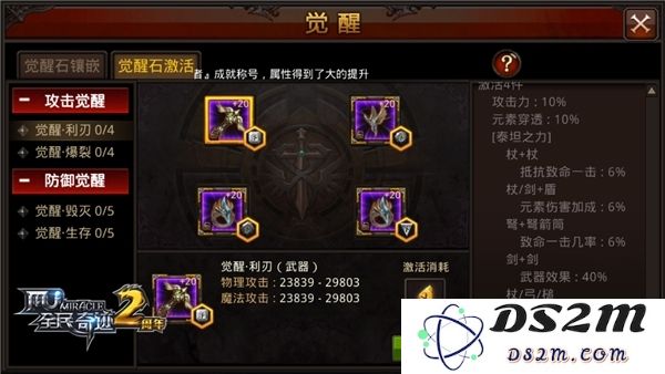 武器选择的奥秘 《全民奇迹MU》觉醒系统新风向