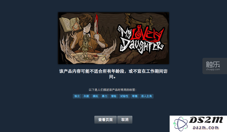 《我可爱的女儿》引发的争议：刻意“折磨”玩家是否真的错误？