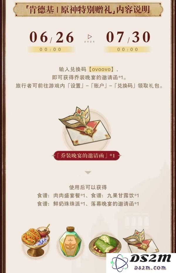 《原神》2025肯德基联动兑换码介绍 KFC联动兑换码是什么：玩家必看！惊喜不断！