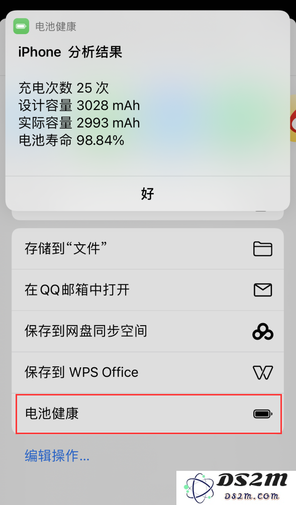 如何使用“快捷指令”快速查询 iPhone 的充电次数、电池寿命？