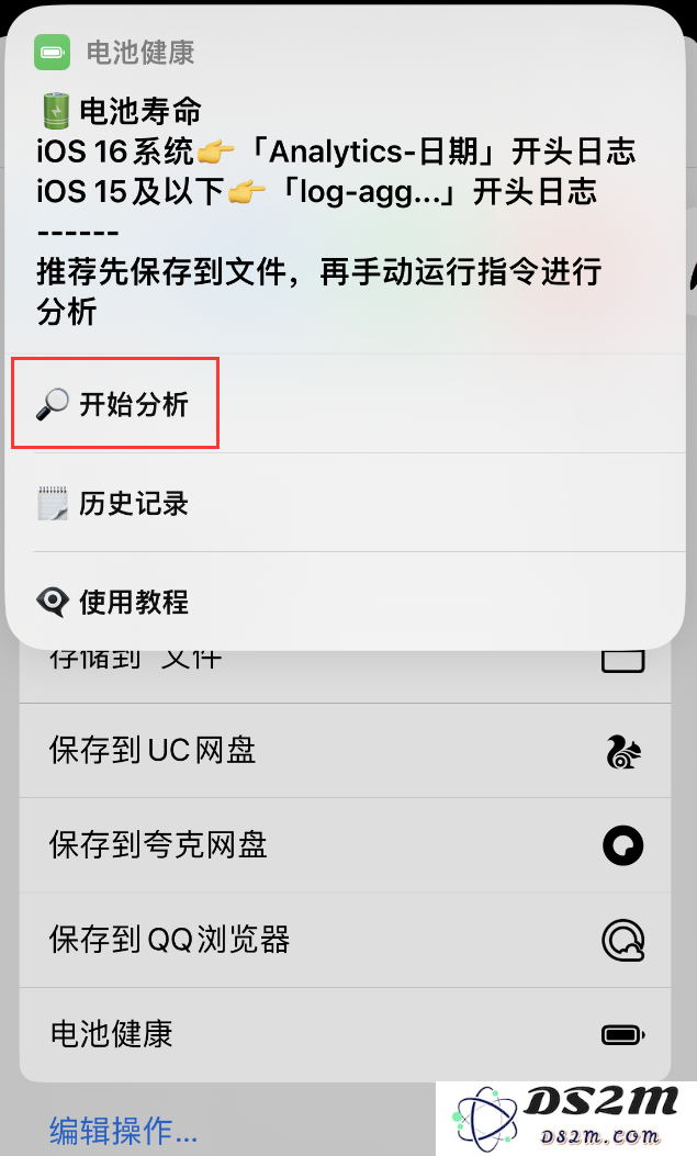 如何使用“快捷指令”快速查询 iPhone 的充电次数、电池寿命？