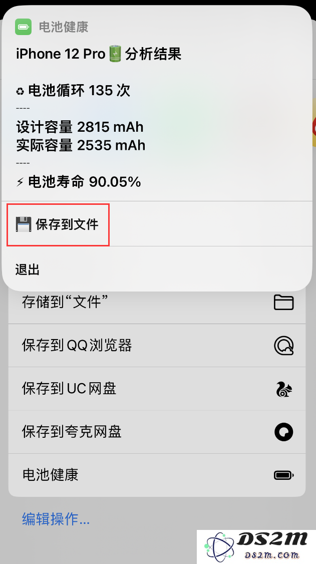 如何使用“快捷指令”快速查询 iPhone 的充电次数、电池寿命？
