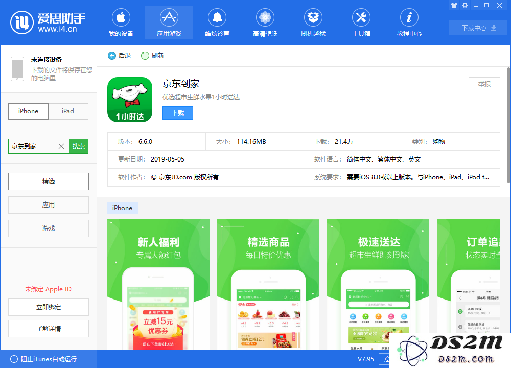 iPhone 专属福利 