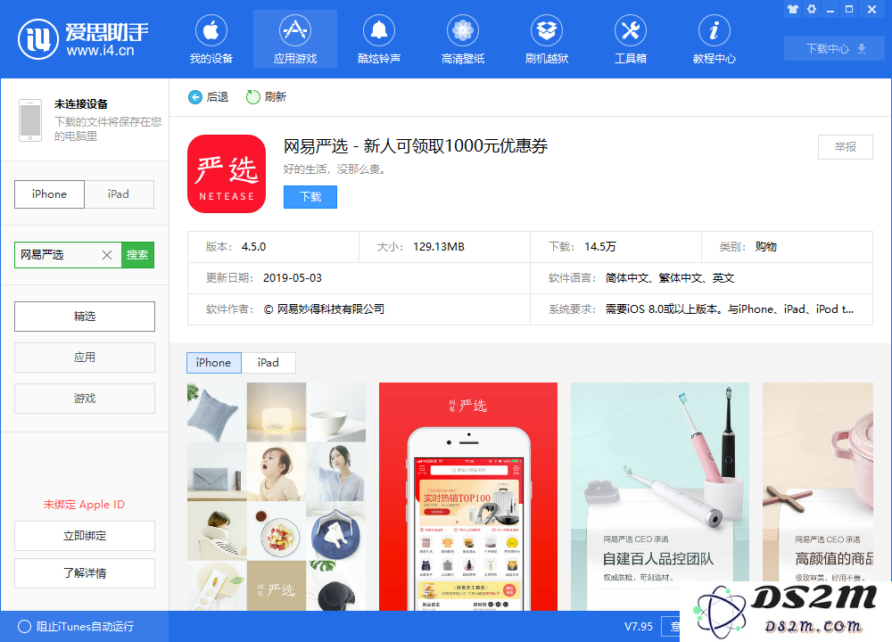iPhone 专属福利 