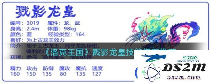 洛克王国戮影龙皇技能搭配解析-最优技能组合攻略全面分析