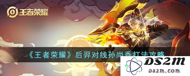 《王者荣耀》后羿对线孙尚香打法攻略：逆风翻盘的最佳秘诀！ 不容错过的技巧